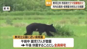 【クマ出没】東北グンゼ工場敷地内・寒河江公園などで目撃相次ぐ　高校・保育園など休校措置　山形・寒河江