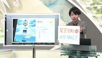 【エンドトーク】「花笠日和、水分補給を」5日のポイント＆きょうの1枚　山形