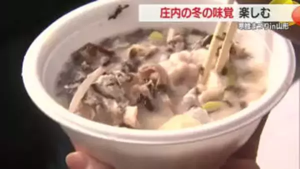 庄内・冬の味覚「寒鱈汁」を販売するイベントが山形市で開催　山形市