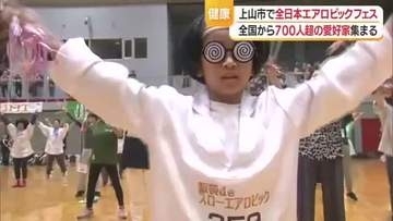 全国各地から参加 全日本エアロビックフェスティバル２０２６　山形・上山市