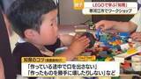 「「親は途中で口を出さない」親子で楽しく知育を学ぶ　LEGO体験型ワークショップ　山形」の画像1