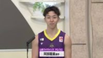 【山形ワイヴァンズ】阿部龍星選手が生出演！　後半戦巻き返しへ　24日（土）午後3時～放送