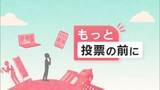「【衆院選／もっと投票の前に】県内3小選挙区の構図・計10人立候補予定　山形」の画像1
