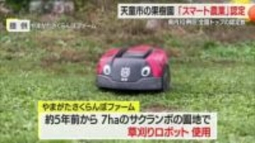 県内10例目・全国トップの認定数「スマート農業」　国の支援活用し生産性向上に取り組む　山形