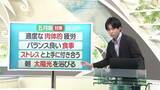 「【天気／山形】五月病対策＆8日の詳しい天気　中村友祐気象予報士の天気予報(2)」の画像1