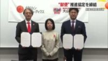 “便”提供して社会貢献　提供された“便”で難病治療薬を開発　企業と「献便推進協定」締結　山形・鶴岡市