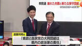 「【衆院選】「新たな保守団結」スタートに対し「崩れた共闘」の修復は…　今後の県政界への影響　山形」の画像1