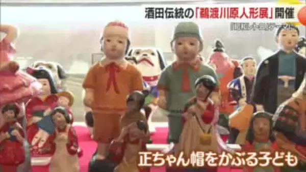 150体の鵜渡川原人形で昭和レトロ感じる　東北三大土人形の展示も　山形・最上徳内記念館