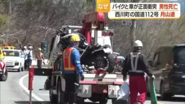 ＧＷ真っ只中…大型バイクと車が正面衝突し男性死亡　【山形】
