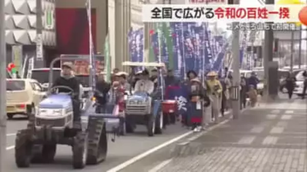 コメどころ山形で「令和の百姓一揆」　農業の所得の低さ・危機的状況訴えトラクターなどで行進　山形