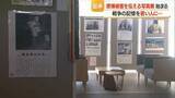 「原爆の被害伝える写真展 8/14まで・約40点展示　原爆投下直後の広島・長崎で撮影　山形・天童市」の画像1