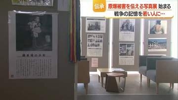 原爆の被害伝える写真展 8/14まで・約40点展示　原爆投下直後の広島・長崎で撮影　山形・天童市