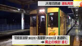 「JR陸羽西線“3年8カ月ぶり”運転再開　復活喜ぶ声あるも“鉄道離れ”歯止めかからず　山形」の画像1