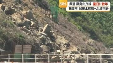 「県道・藤島由良線」土砂崩れ復旧まで数年かかる見通し　周辺には加茂水族館も　山形・鶴岡市