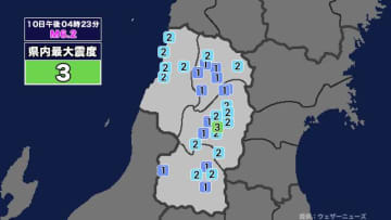 【地震】山形県内で震度3 三陸沖を震源とする最大震度3の地震が発生