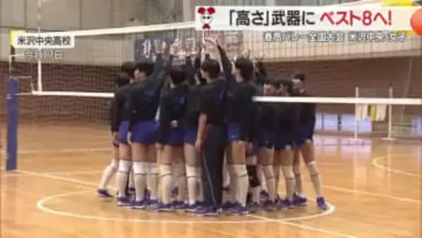 【春高バレー全国大会】平均身長173センチ超えの米沢中央　レシーブ鍛え隙なし・ベスト8進出ねらう
