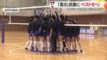 【春高バレー全国大会】平均身長173センチ超えの米沢中央　レシーブ鍛え隙なし・ベスト8進出ねらう