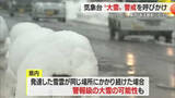 「25日の昼前にかけて県内は大雪に警戒　山形」の画像1