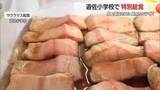 「間引き魚の県魚「サクラマス」給食で提供　郷土の味と地元産業を子どもたちに伝える　山形・遊佐町」の画像1