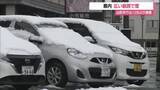 「【天気／山形】県内広い範囲で雪・山形市では2月19日以来12日ぶり積雪　5日午前にかけ雪や雨の見込み」の画像1