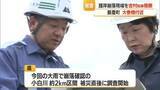 「復旧工事完了→開通→大雨で小白川の護岸崩落　約2キロの区間で調査開始・復旧工事へ　山形・飯豊町」の画像1