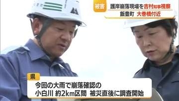 復旧工事完了→開通→大雨で小白川の護岸崩落　約2キロの区間で調査開始・復旧工事へ　山形・飯豊町