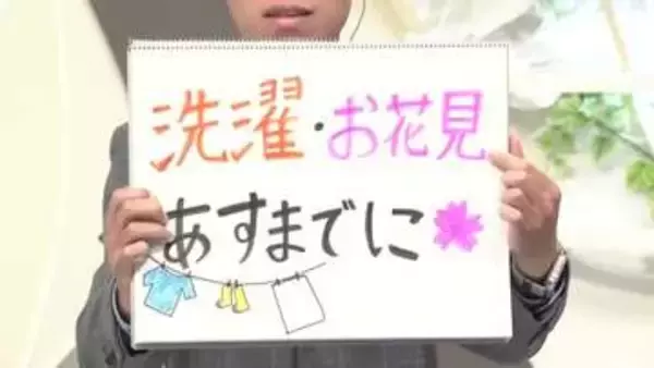 【エンドトーク】「洗濯・お花見は9日までに」　きょうの1枚＆あすの天気のポイント　山形