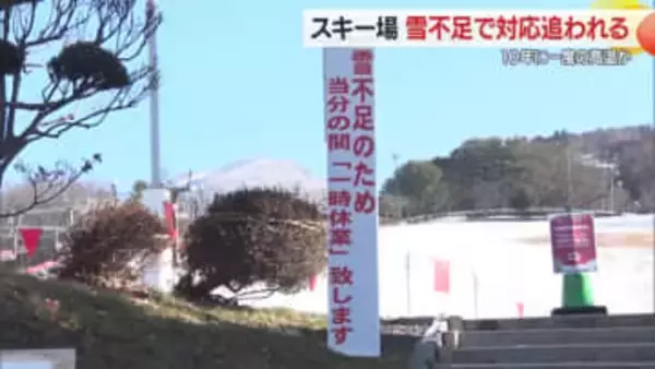 雪不足で滑走できないスキー場も…29日ごろからの年末年始「10年に一度の高温」か　山形