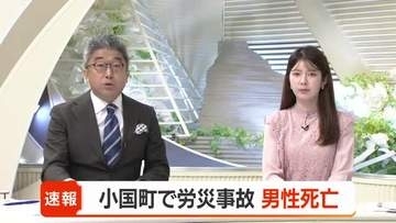 水漏れ検査中 汚水管に片腕吸い込まれおぼれたか…男性死亡　小国町で労災事故　山形
