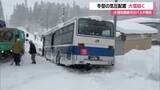 「【天気／山形】25日まで大雪に警戒を…JR陸羽東線の代行バスがアイスバーンで滑り路肩でスタック」の画像1