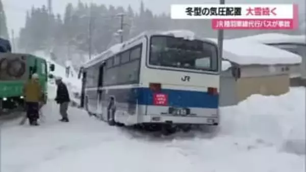 【天気／山形】25日まで大雪に警戒を…JR陸羽東線の代行バスがアイスバーンで滑り路肩でスタック