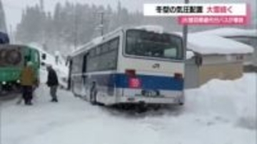 【天気／山形】25日まで大雪に警戒を…JR陸羽東線の代行バスがアイスバーンで滑り路肩でスタック