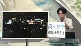 「【エンドトーク】「雨の1日・時間に余裕もって」3日のポイント　山形」の画像1