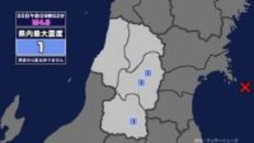 【地震】山形県内で震度1 宮城県沖を震源とする最大震度3の地震が発生 津波の心配なし