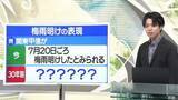 「【天気／山形】天気ふりかえり＆昔は梅雨明け発表どうしてた？　中村友祐気象予報士の予報(1)」の画像1