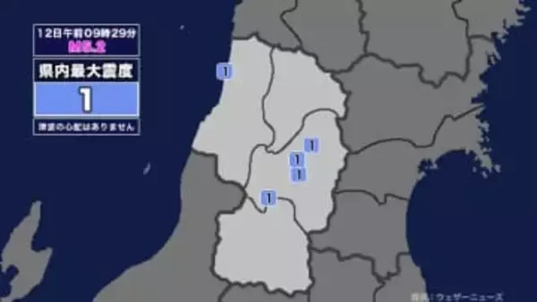 【地震】山形県内で震度1 三陸沖を震源とする最大震度2の地震が発生 津波の心配なし