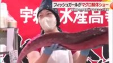 愛媛の女子高生がマグロ解体ショー　売り場を盛り上げる　山形・寒河江市