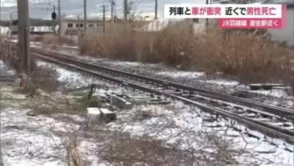 JR羽越線で線路内の車と回送列車衝突・男性死亡　誤って侵入か・遊佐駅から100メートル　山形・遊佐町