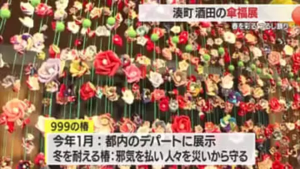 「圧倒されるきれいさに驚き」大小53基・“湊町酒田”の傘福　日本三大つるし飾りのひとつ　山形・酒田市