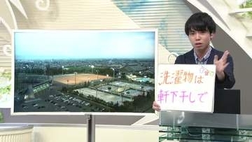 【エンドトーク】「洗濯物は軒下干しで」23日のポイント　山形