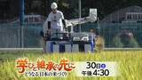 「「学びと継承の先に」コメ農家志す農林大学校の学生たちを追う　5月30日（土）午後4時半～　山形」の画像1