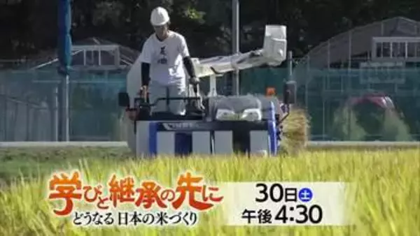 「学びと継承の先に」コメ農家志す農林大学校の学生たちを追う　5月30日（土）午後4時半～　山形