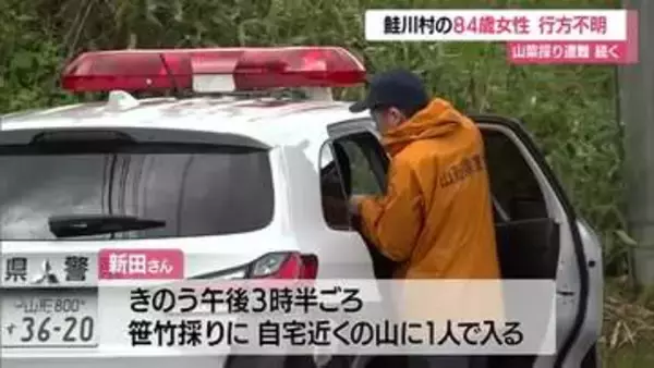 鮭川村の山に「笹竹採り」に入った84歳女性が行方不明に【山形】