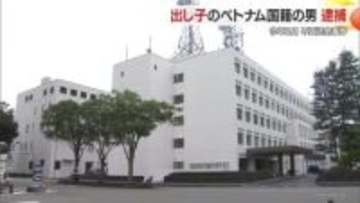 県内企業詐欺被害でベトナム国籍の男逮捕　山形市