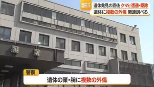クマか？　山菜採りで男性行方不明の山林に身元不明の遺体・複数の外傷…付近でクマ駆除　山形・酒田市