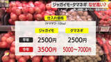 「なぜ高い？　いつまで高い？　常備野菜のジャガイモ・タマネギ…高値は夏まで続きそう　山形」の画像1
