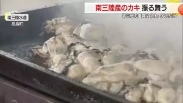 南三陸特産のカキ3トン “食べて応援”　復興は終わってない…漁師の声広く伝える　山形・高畠町
