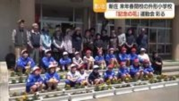 プランター80個に花植え　全校児童19人で“最後の運動会”を花いっぱいに・来春閉校　山形・升形小学校