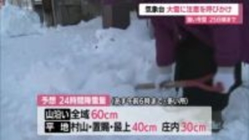 【天気／山形】22日未明から25日ごろまで大雪に警戒を　交通障害・落雪・なだれにも注意