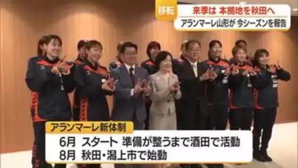 【アランマーレ山形】矢口市長に感謝と来季の意気込み伝える　本拠地秋田へ・酒田はマザータウンに　山形